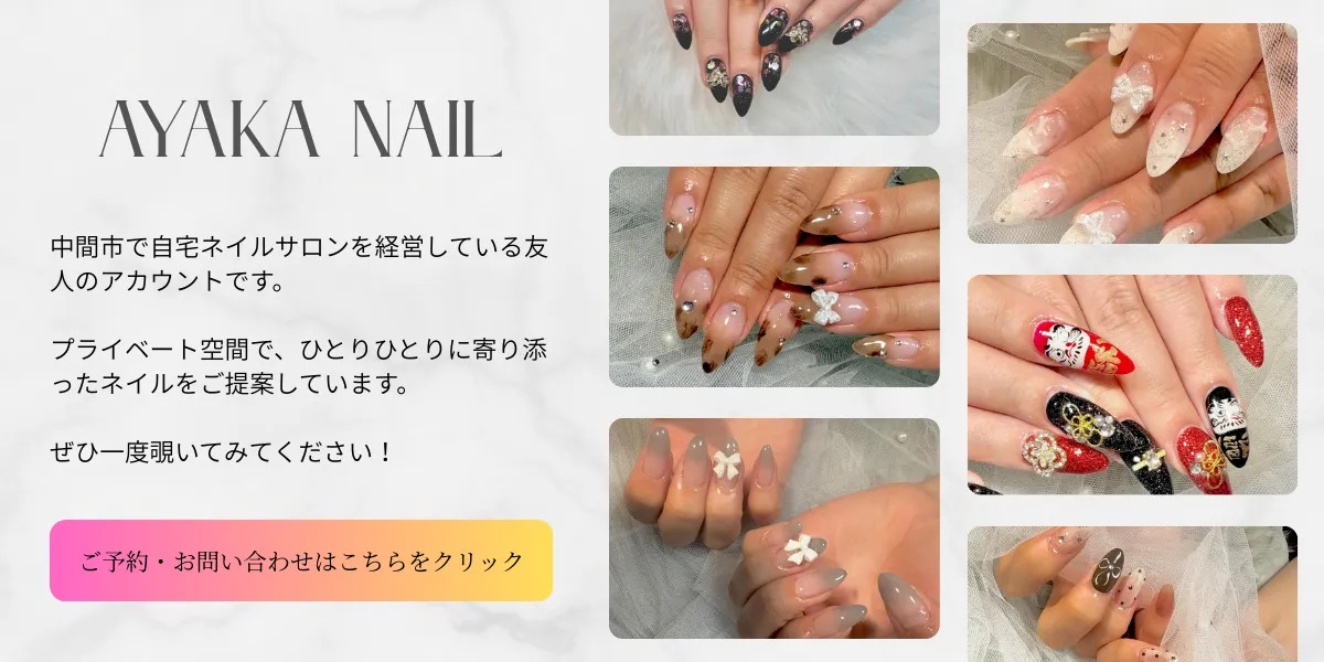 ネイルサロンバナー